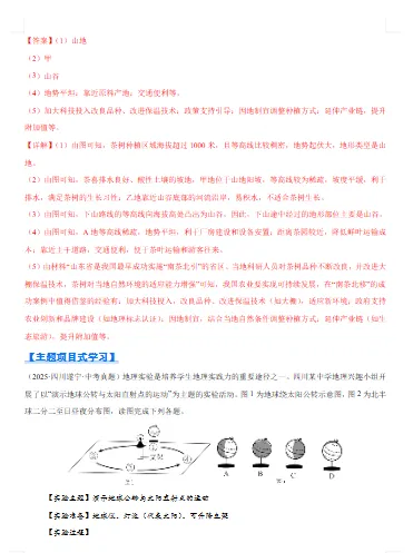 中考地理真题分类汇编 专题01 地球与地图(第01期)(原卷版+解析版) 文末附获取方式 第9张