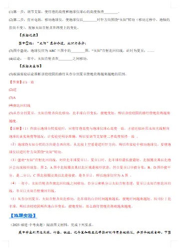 中考地理真题分类汇编 专题01 地球与地图(第01期)(原卷版+解析版) 文末附获取方式 第10张