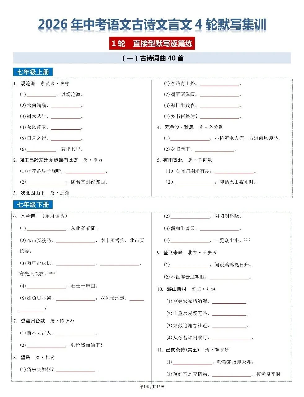 2026年中考语文古诗文言文4轮默写 第1张