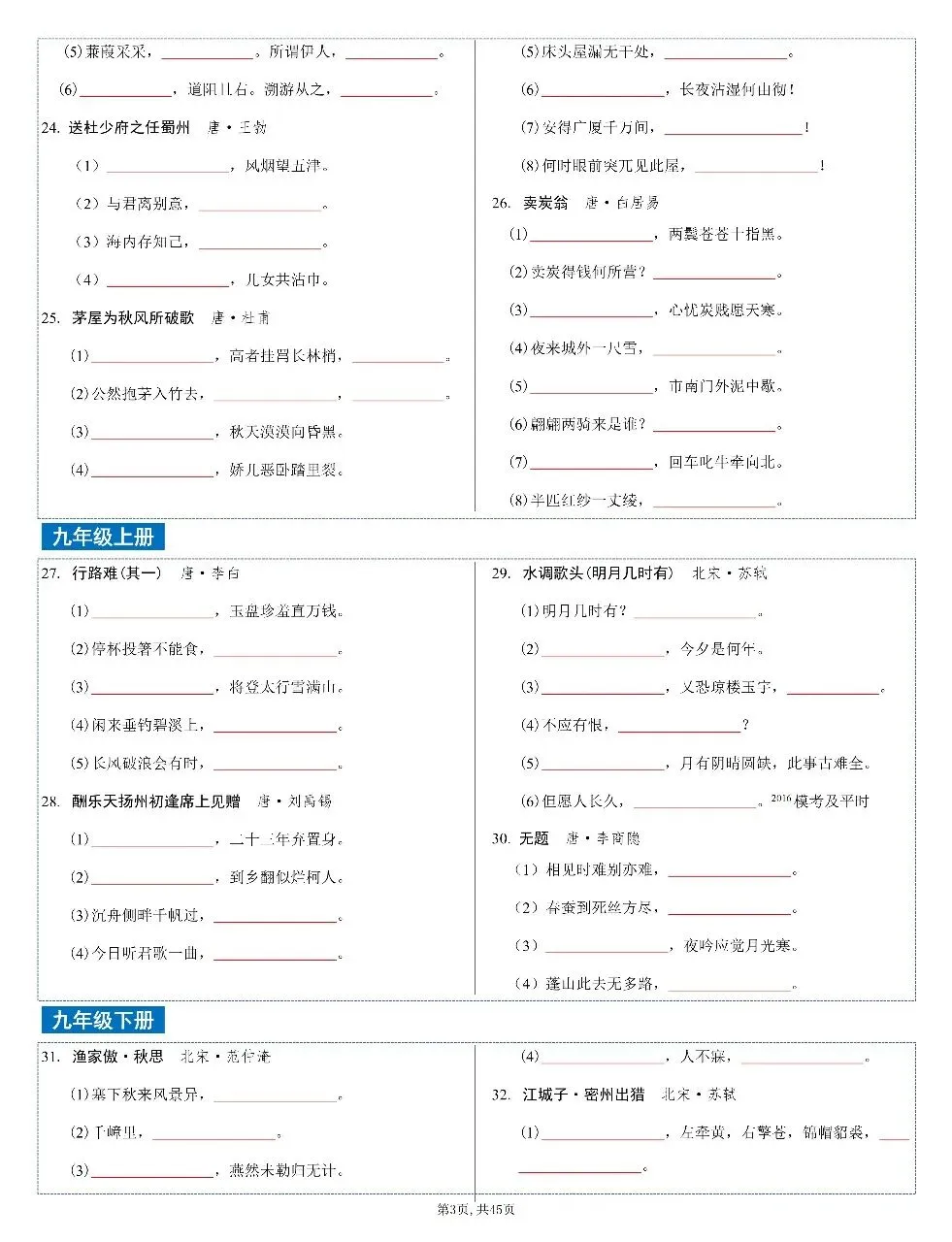 2026年中考语文古诗文言文4轮默写 第3张