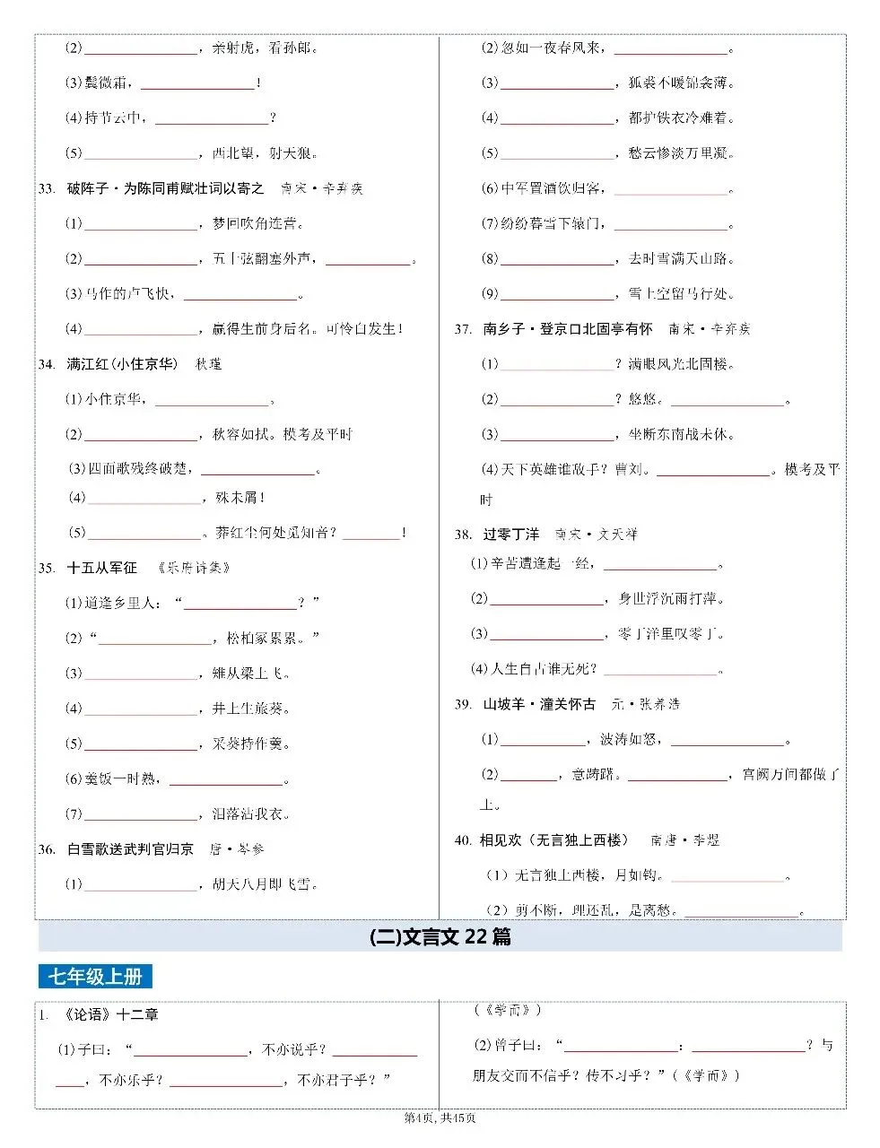 2026年中考语文古诗文言文4轮默写 第4张