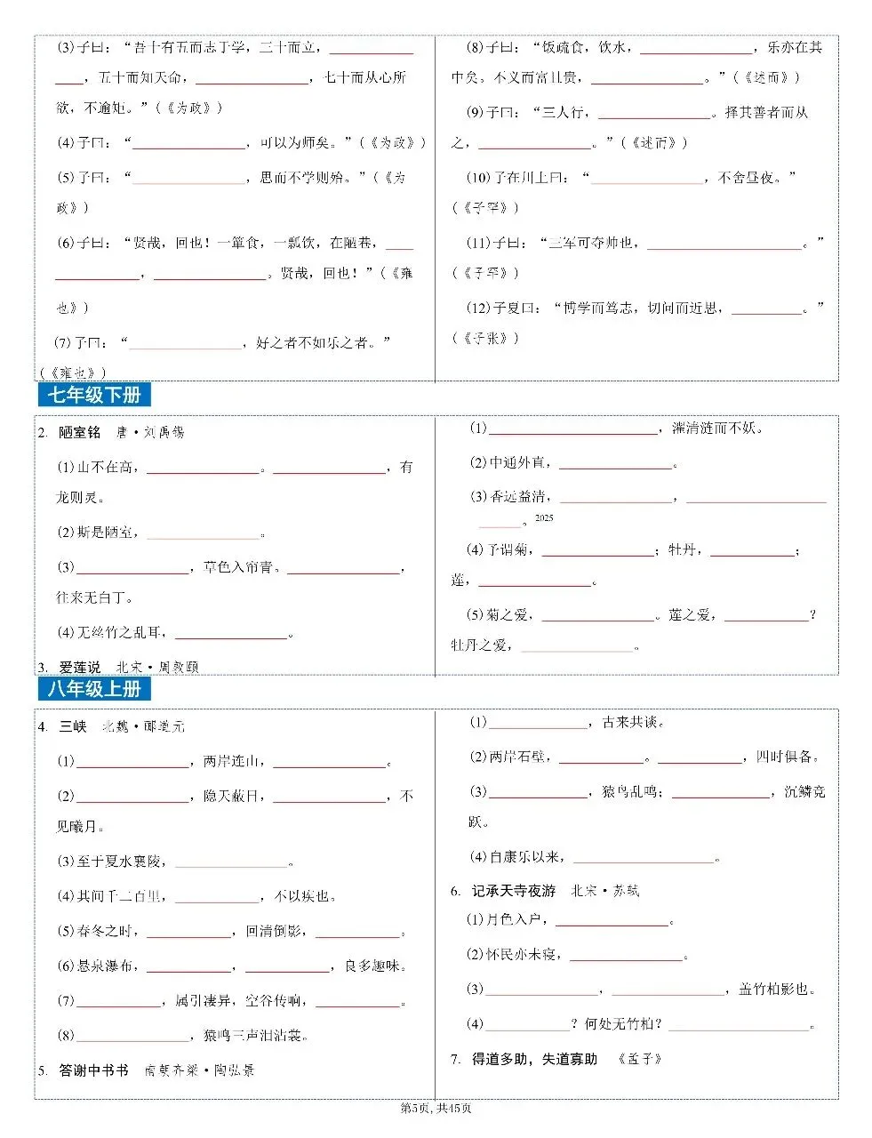 2026年中考语文古诗文言文4轮默写 第5张
