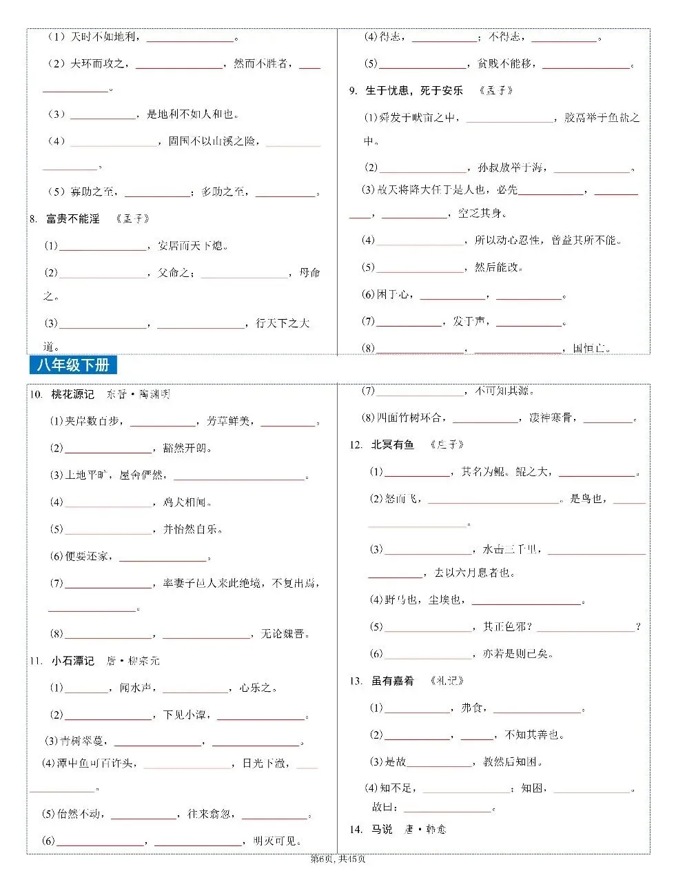 2026年中考语文古诗文言文4轮默写 第6张
