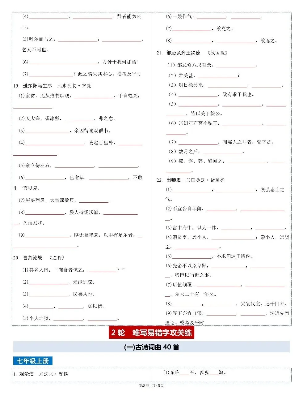 2026年中考语文古诗文言文4轮默写 第8张