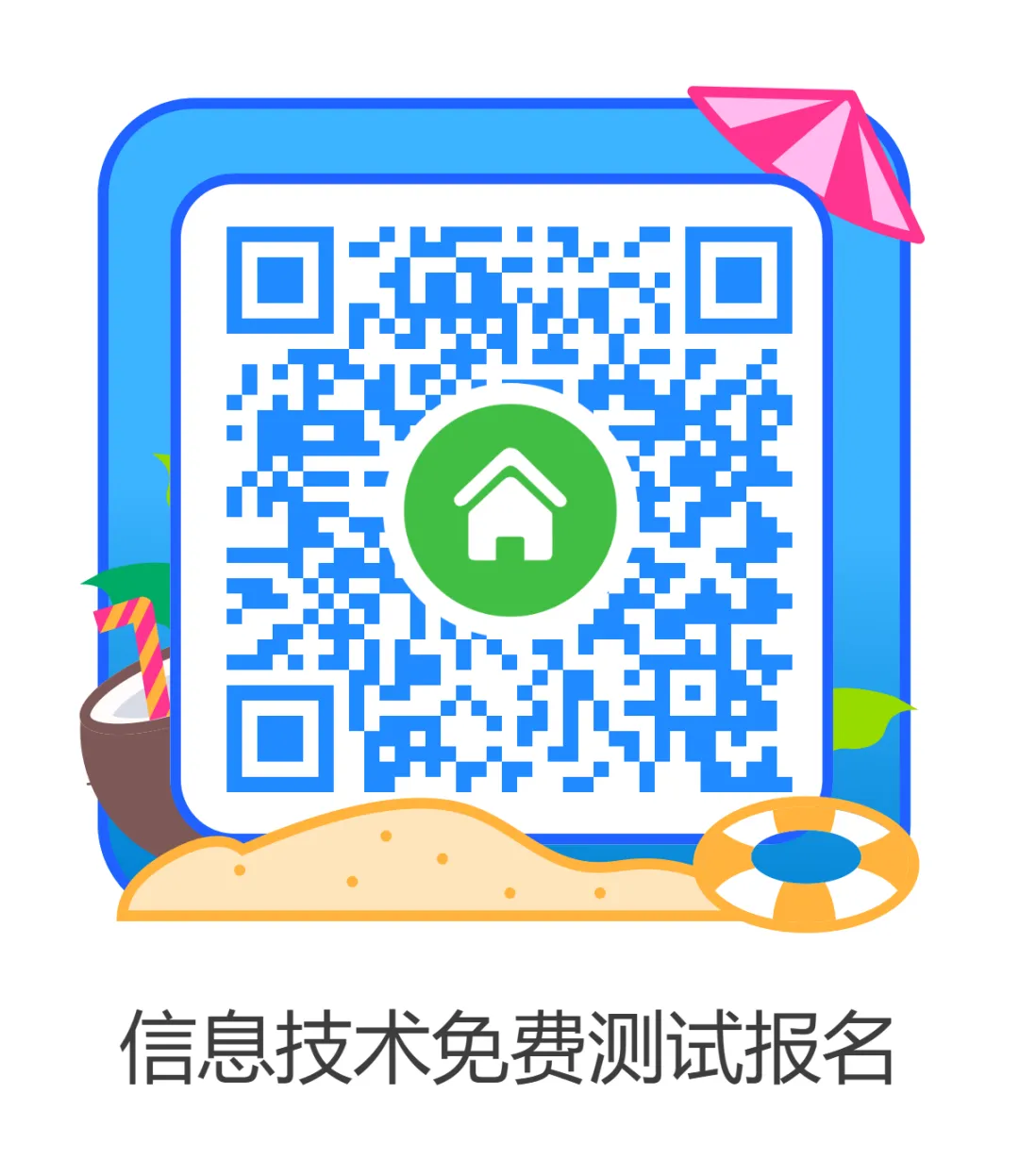 聊城2026信息技术中考寒假免费模拟测试练习! 第2张