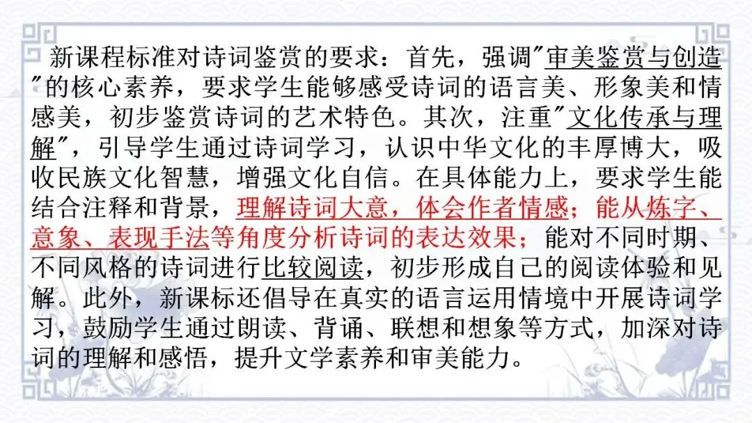 2026中考语文专题复习:诗词鉴赏 第2张