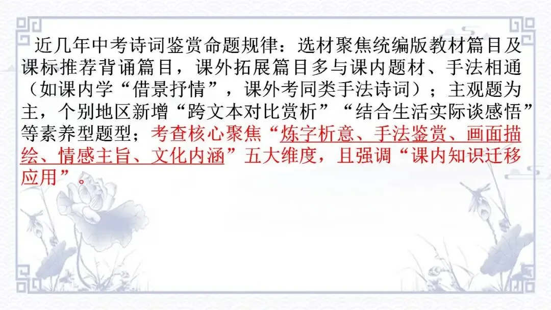 2026中考语文专题复习:诗词鉴赏 第3张