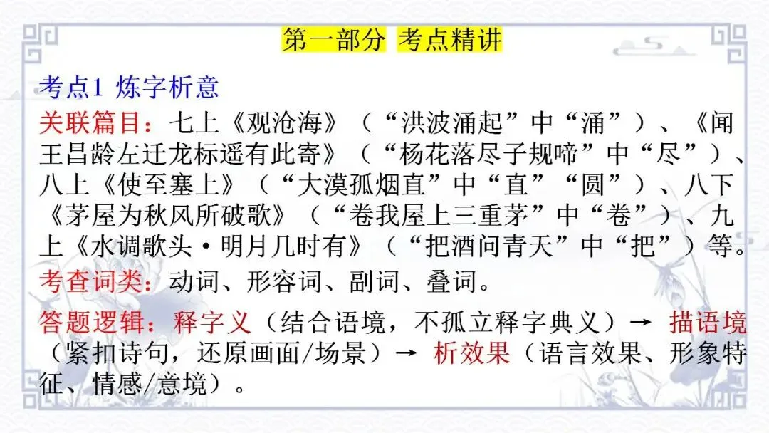 2026中考语文专题复习:诗词鉴赏 第4张
