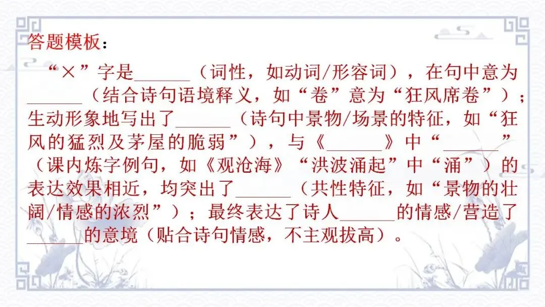 2026中考语文专题复习:诗词鉴赏 第5张
