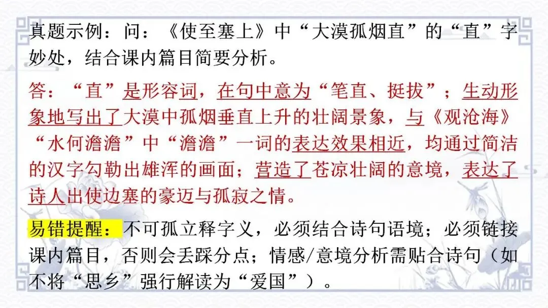 2026中考语文专题复习:诗词鉴赏 第6张