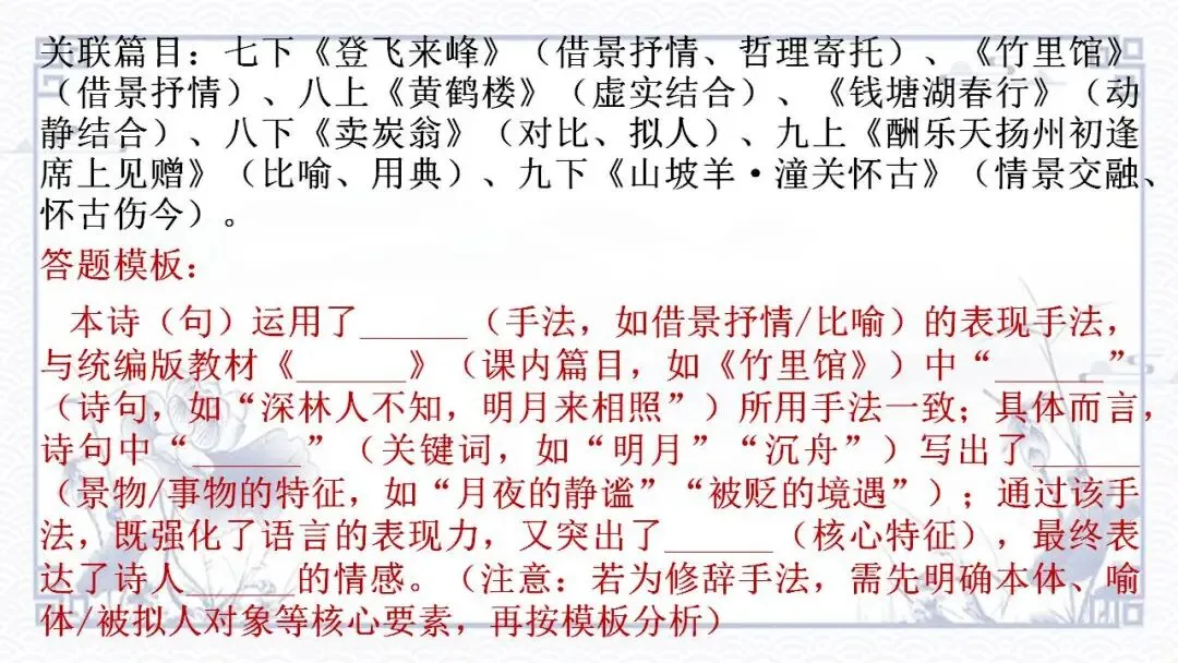 2026中考语文专题复习:诗词鉴赏 第10张