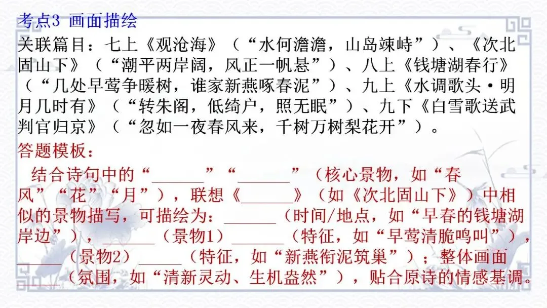 2026中考语文专题复习:诗词鉴赏 第11张