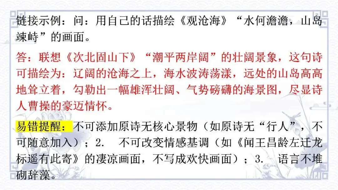 2026中考语文专题复习:诗词鉴赏 第12张