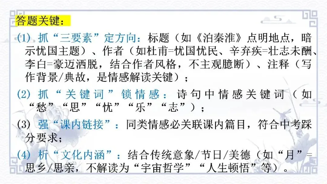 2026中考语文专题复习:诗词鉴赏 第15张