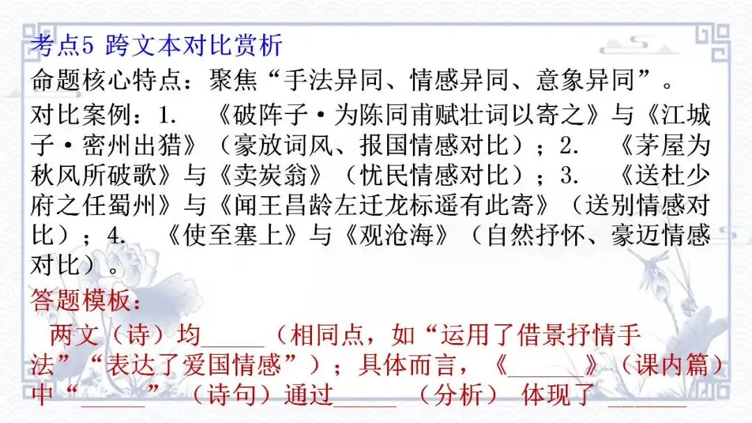 2026中考语文专题复习:诗词鉴赏 第16张