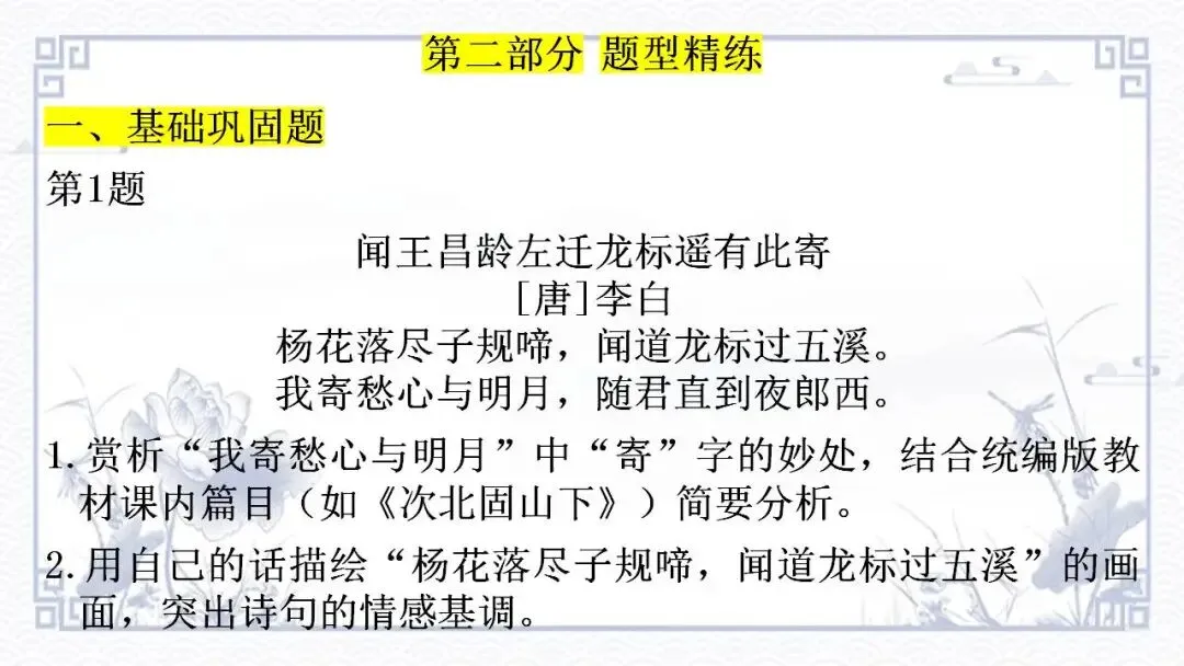 2026中考语文专题复习:诗词鉴赏 第18张