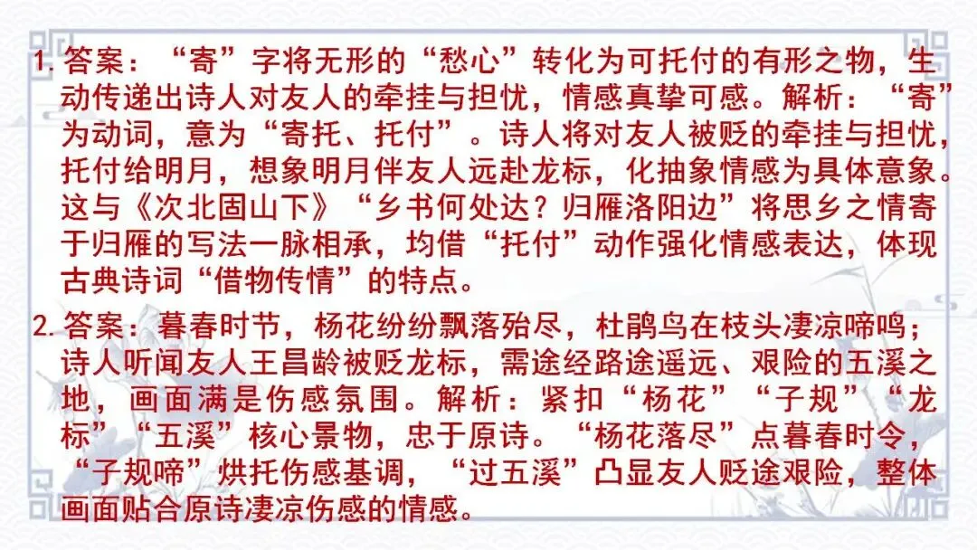 2026中考语文专题复习:诗词鉴赏 第19张