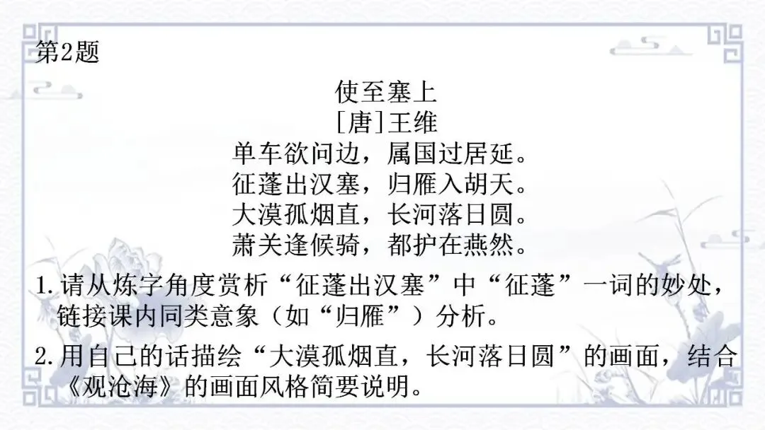 2026中考语文专题复习:诗词鉴赏 第20张