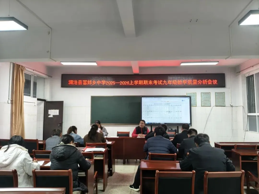 精准剖析明短板,凝心聚力备中考 第31张