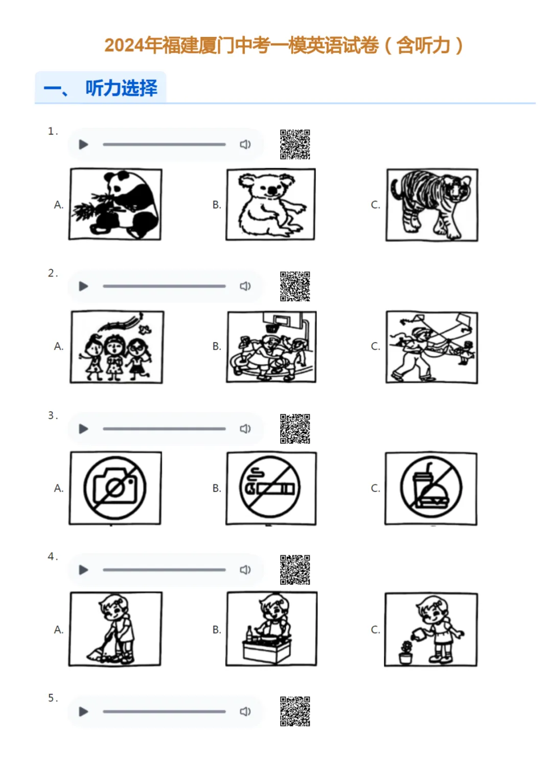 2022-2024学年福建厦门中考一模英语试卷真题及答案解析 第3张