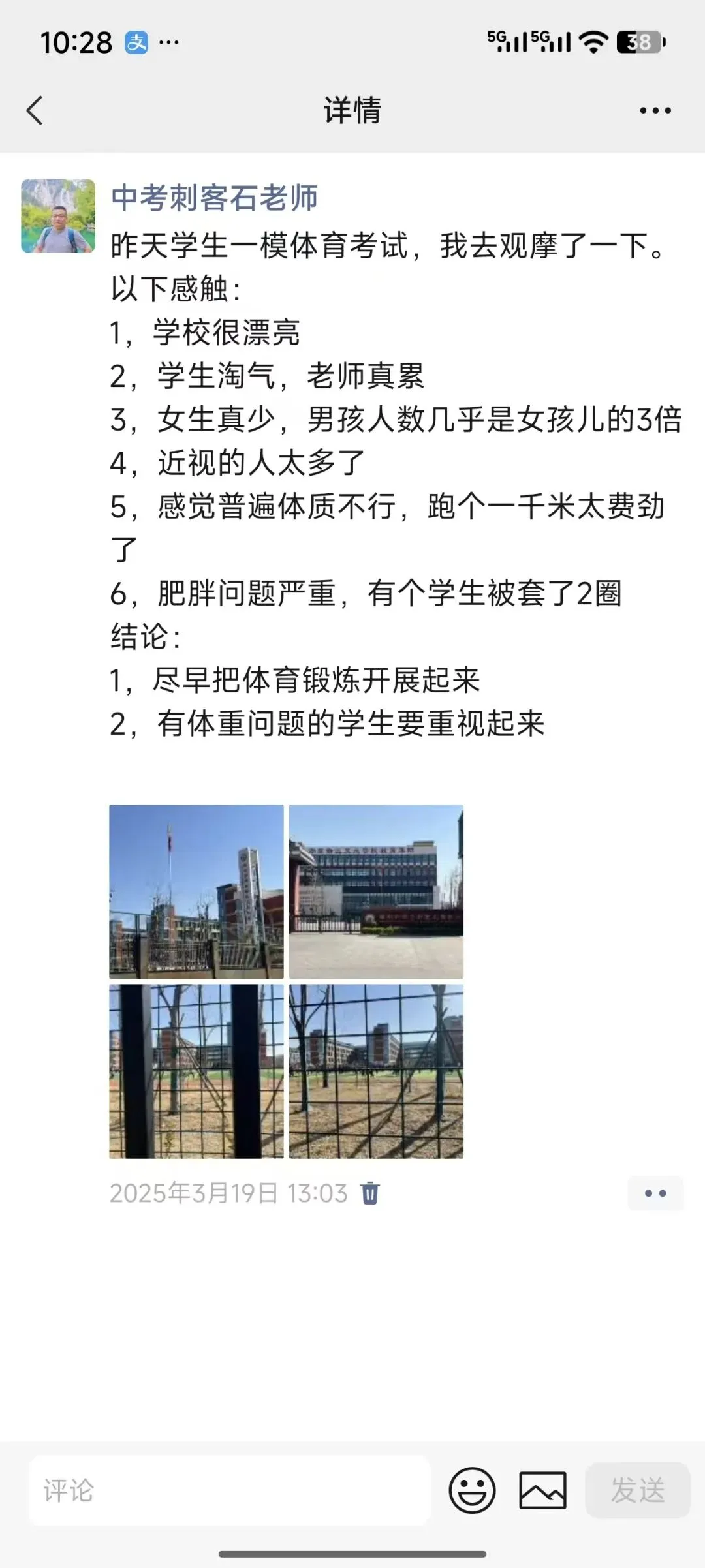 休学两年的叛逆初中生,如何靠中考实现逆袭与自我救赎(十) 第1张