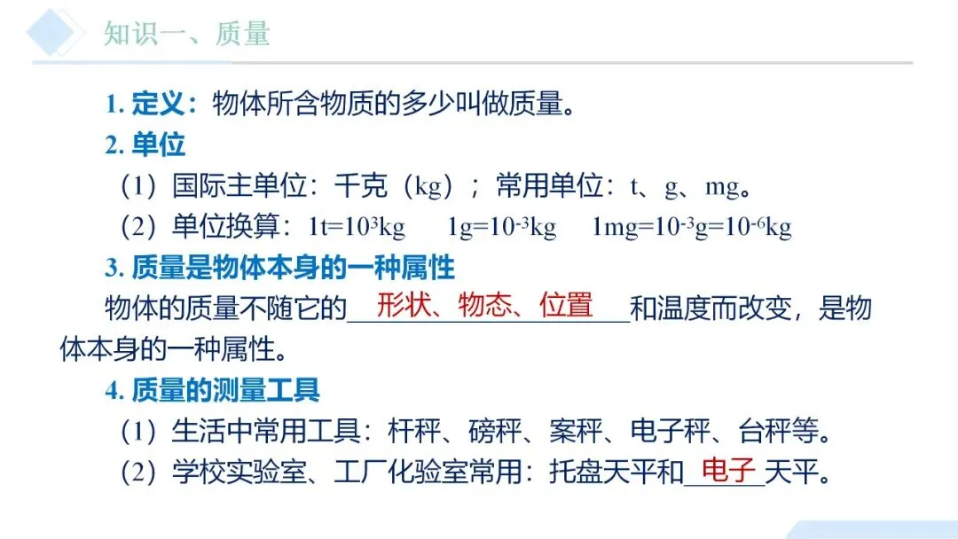 26年中考一轮复习:质量与密度专题 第10张