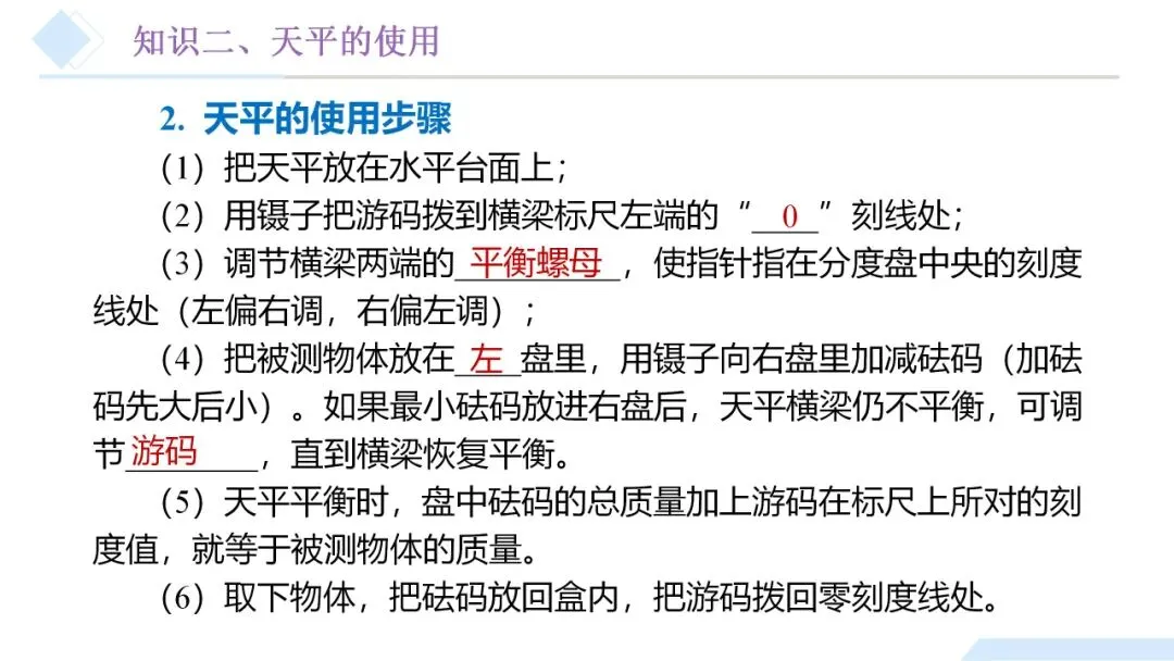 26年中考一轮复习:质量与密度专题 第12张