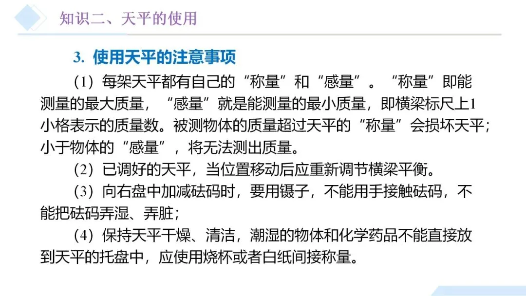 26年中考一轮复习:质量与密度专题 第13张