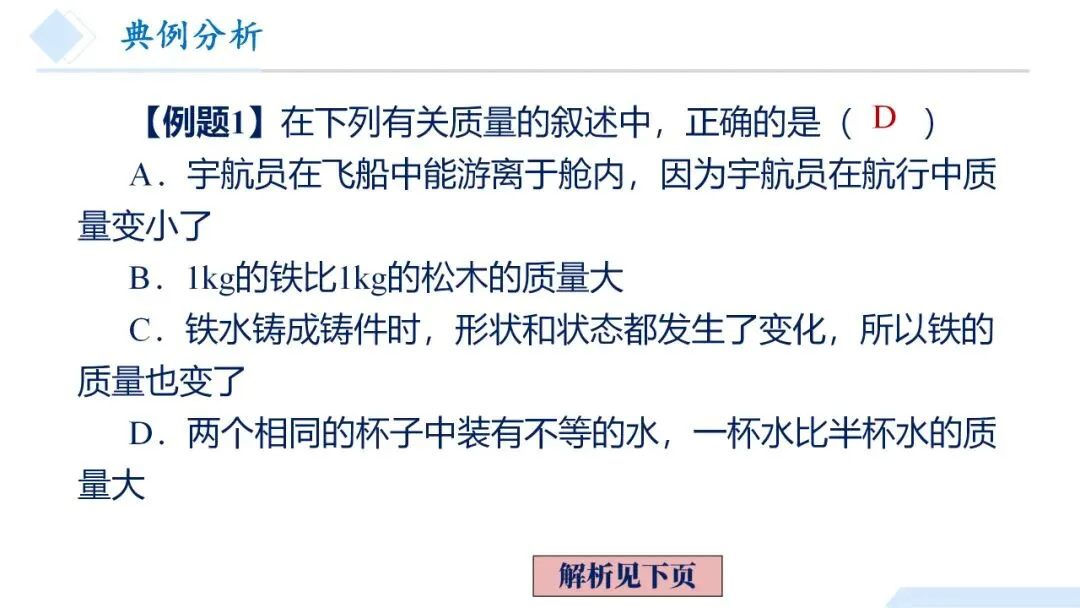26年中考一轮复习:质量与密度专题 第14张