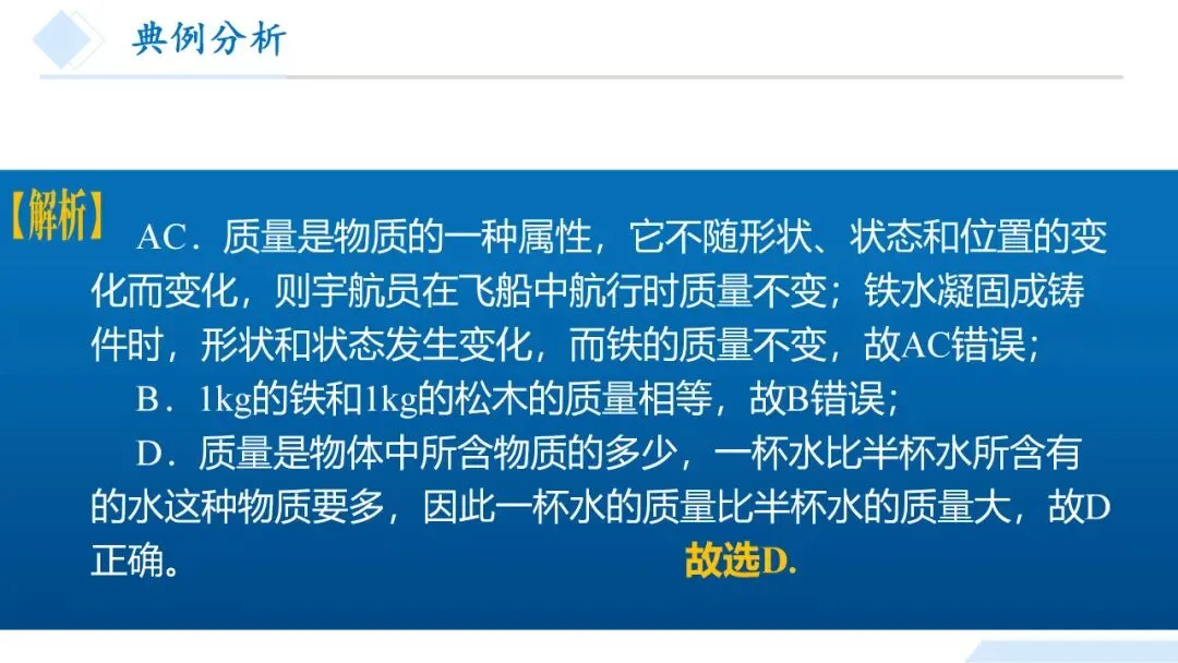 26年中考一轮复习:质量与密度专题 第15张