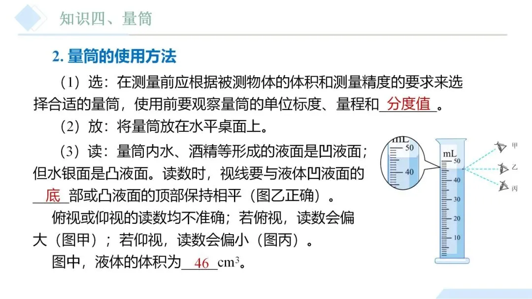 26年中考一轮复习:质量与密度专题 第26张