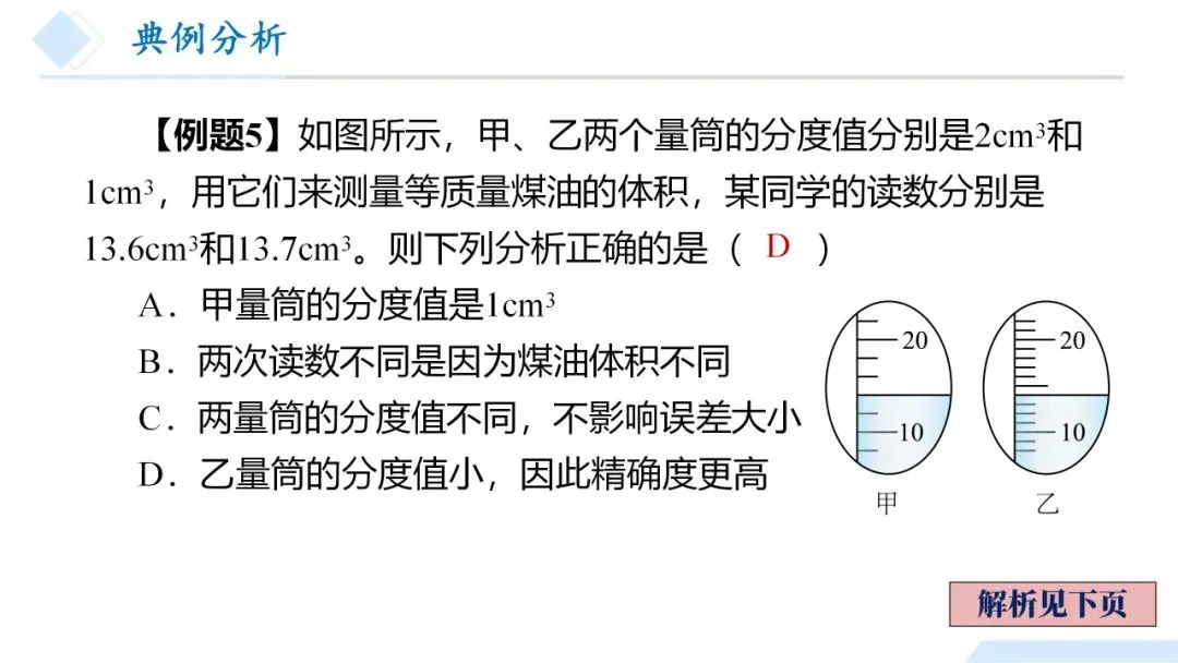 26年中考一轮复习:质量与密度专题 第29张