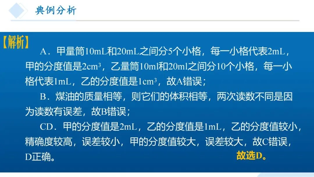 26年中考一轮复习:质量与密度专题 第30张