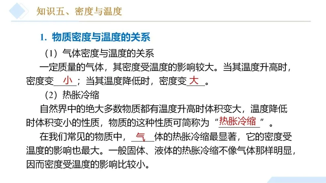 26年中考一轮复习:质量与密度专题 第31张