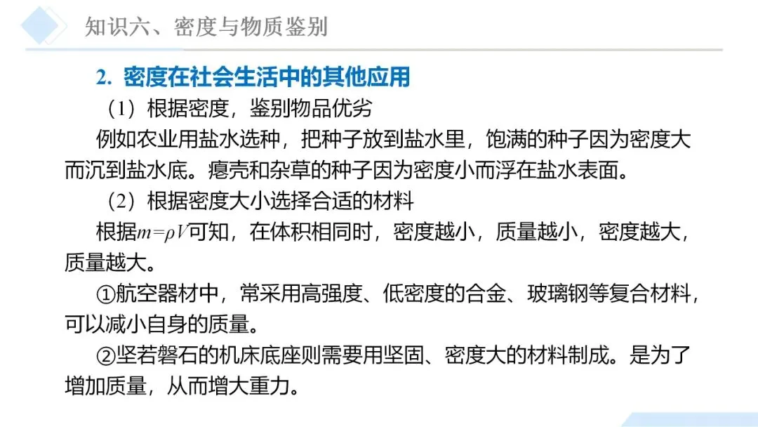26年中考一轮复习:质量与密度专题 第36张