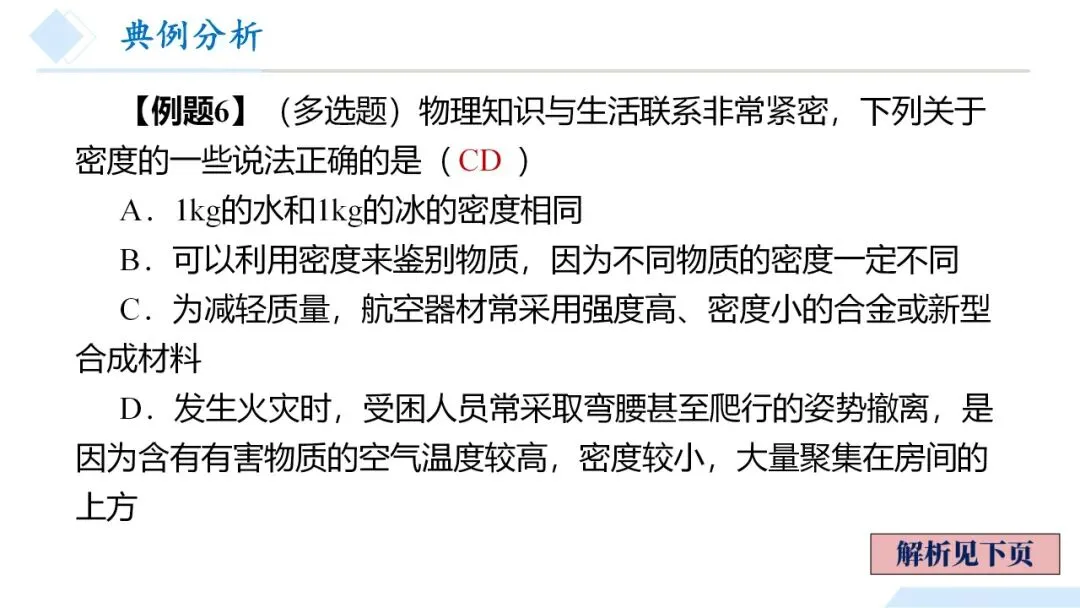 26年中考一轮复习:质量与密度专题 第37张