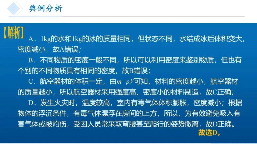 26年中考一轮复习:质量与密度专题 第38张