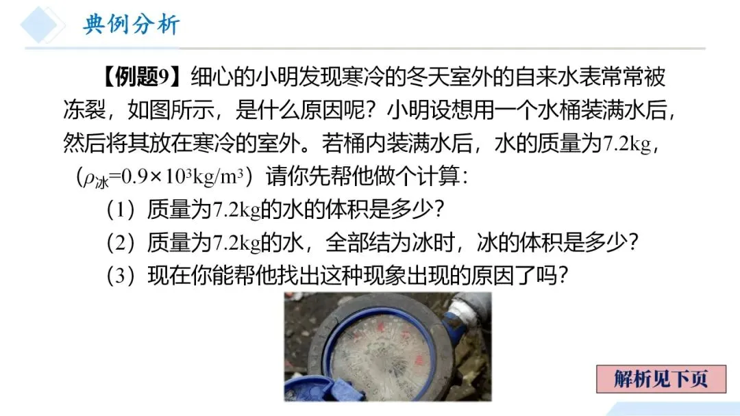 26年中考一轮复习:质量与密度专题 第39张