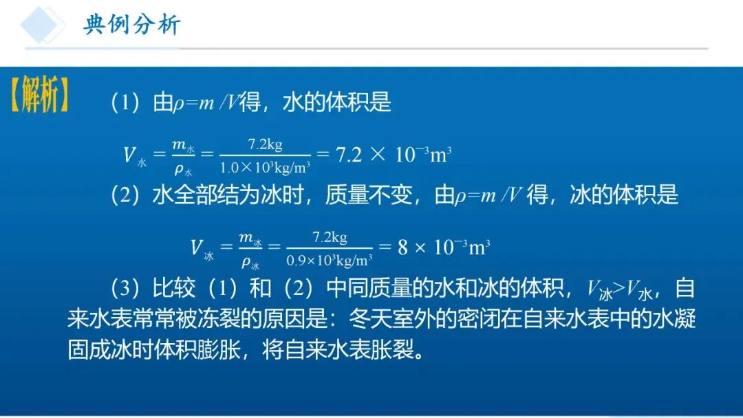 26年中考一轮复习:质量与密度专题 第40张