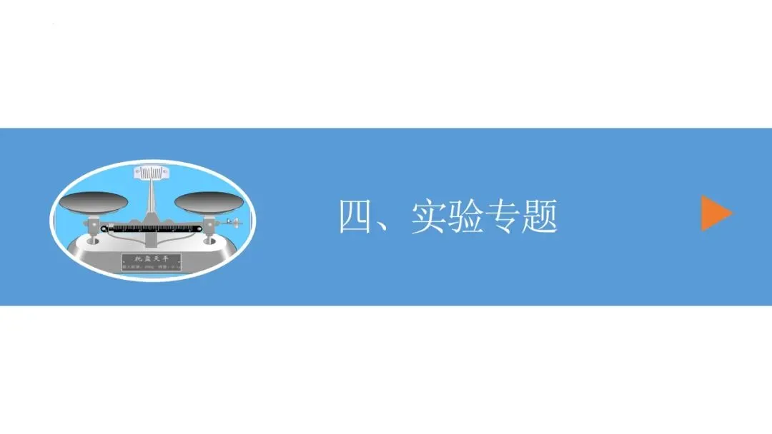 26年中考一轮复习:质量与密度专题 第41张