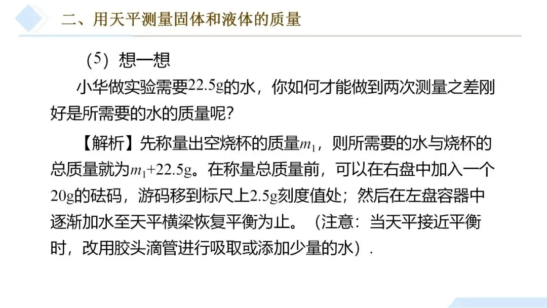 26年中考一轮复习:质量与密度专题 第50张