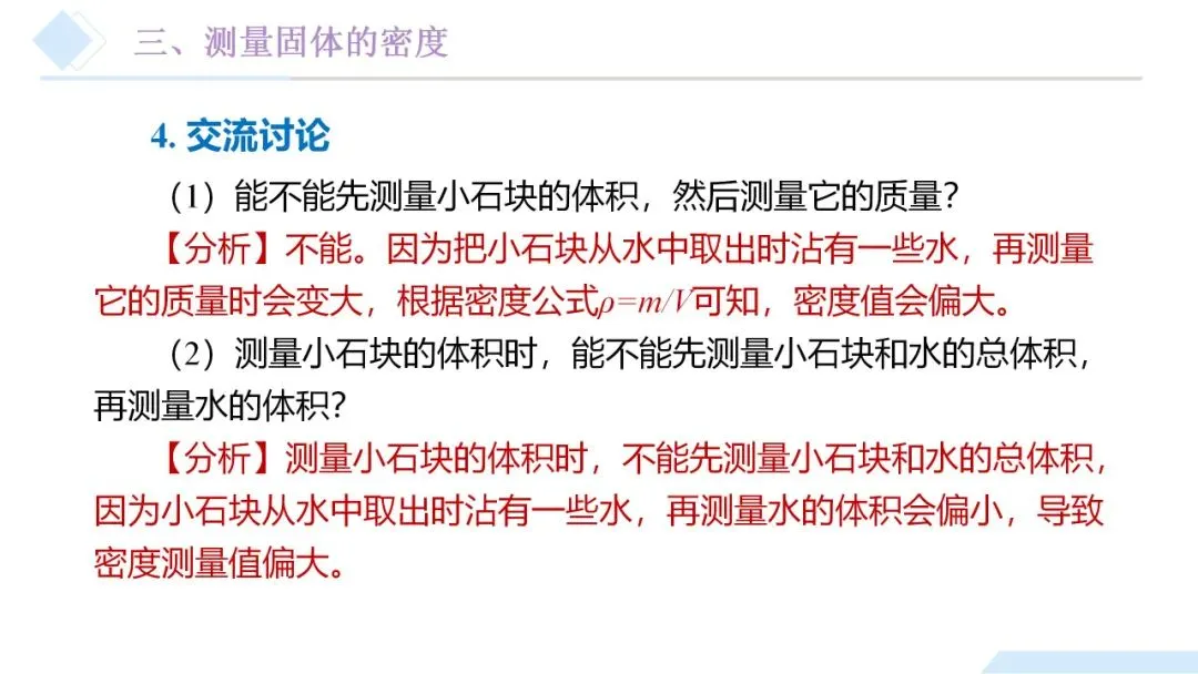 26年中考一轮复习:质量与密度专题 第53张
