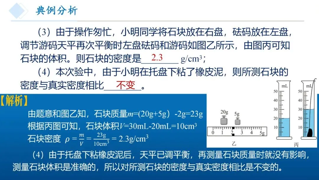 26年中考一轮复习:质量与密度专题 第65张