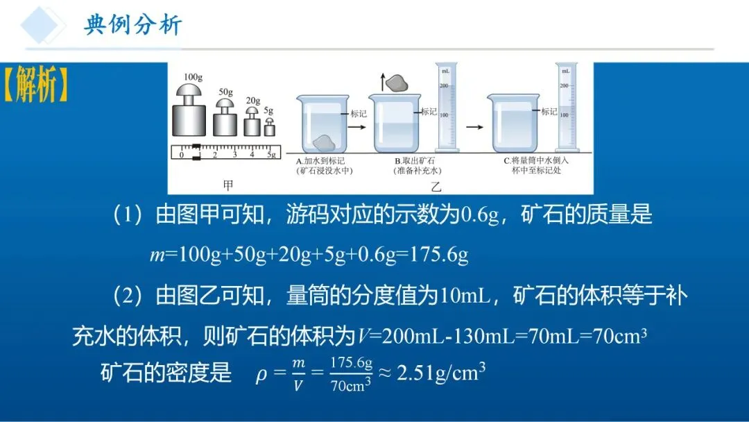 26年中考一轮复习:质量与密度专题 第67张