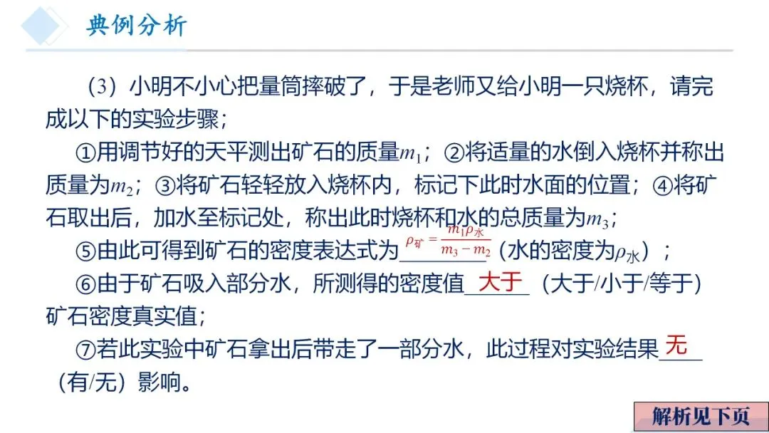 26年中考一轮复习:质量与密度专题 第68张