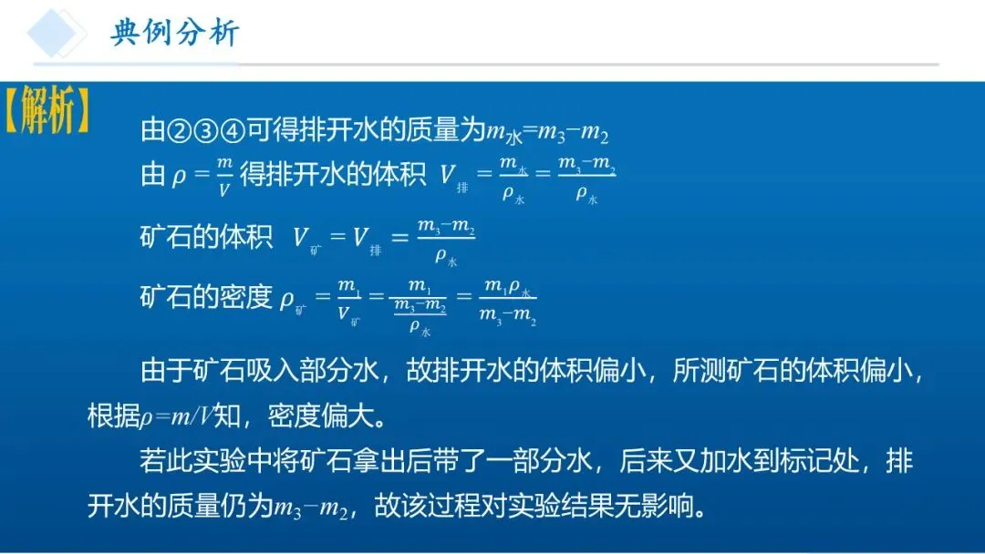 26年中考一轮复习:质量与密度专题 第69张