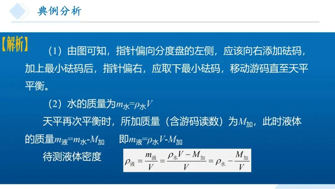 26年中考一轮复习:质量与密度专题 第71张