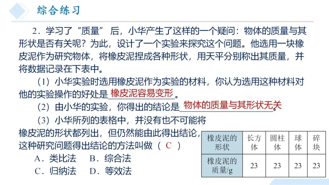 26年中考一轮复习:质量与密度专题 第74张