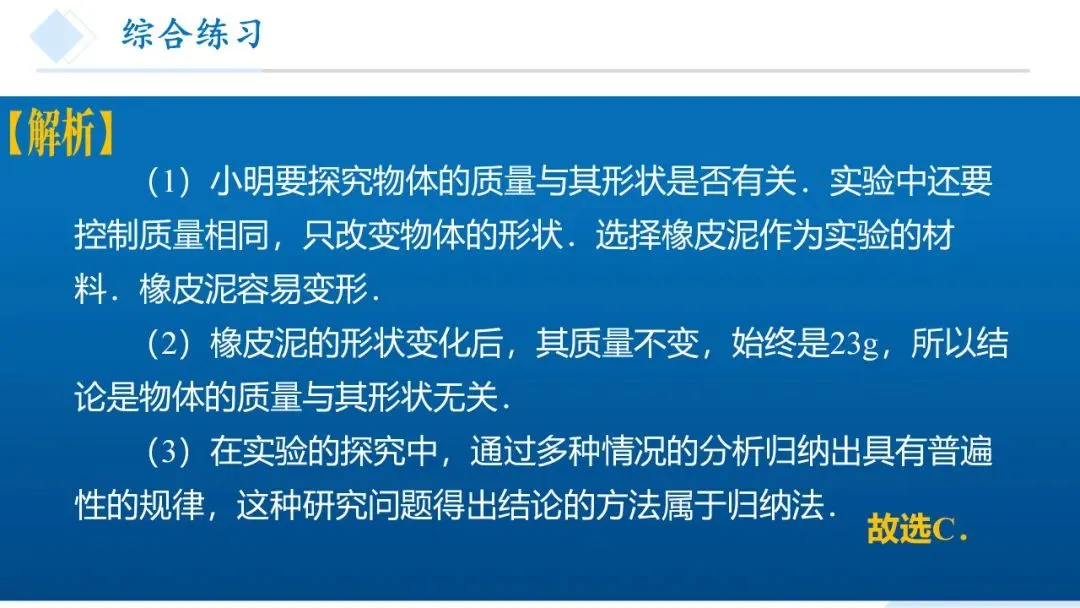 26年中考一轮复习:质量与密度专题 第75张