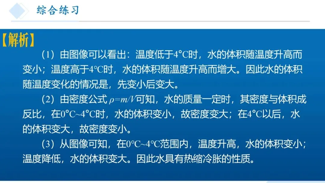 26年中考一轮复习:质量与密度专题 第78张